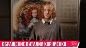Момо | В кино с 4 июня