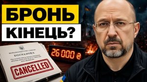 Жорсткий фільтр Кабміну хто втратить бронь через 26 тисяч грн