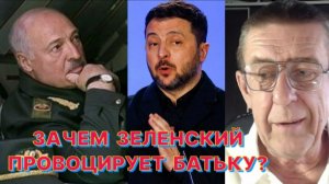 Ю.АЛЕКСЕЕВ: Угрозы Зеленского в адрес Белоруссии - информационный повод для продолжения шоу