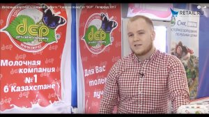 Интервью для retail.ru в рамках проекта “Товар на полку” от «DEP» . Петерфуд 2017