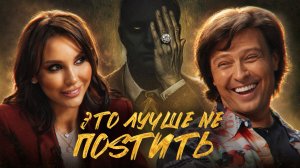 ЗАМУЖ ЗА ПРОХОРА ИЛИ НАС ОБЪЕДИНЯЕТ ЧТО-ТО БОЛЬШЕЕ...  | ЭТО ЛУЧШЕ NE ПОSТИТЬ