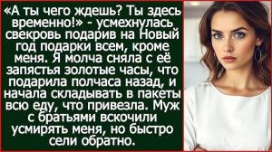 Истории из жизни|После слов свекрови, я|Аудио рассказы|Аудиокниги слушать онлайн|Жизненные истории