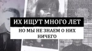 Их ищут много лет но мы до сих пор ничего о них не знаем 5 маленьких историй