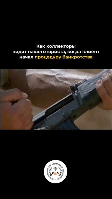 Антиколлекторская защита
