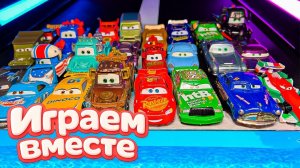 Игрушки из мультика ТАЧКИ ! ИГРАЕМ В ПОЛНУЮ КОЛЕКЦИЮ ИЗ МУЛЬТФИЛЬМА ! Часть 22