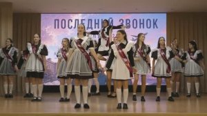 ПОСЛЕДНИЙ ЗВОНОК (11 КЛАСС)