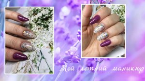 Летний маникюр 🌹 Наращивание на верхние формы