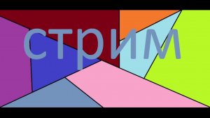 стрим фонки