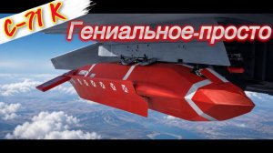 С-71К. Всё гениальное - просто