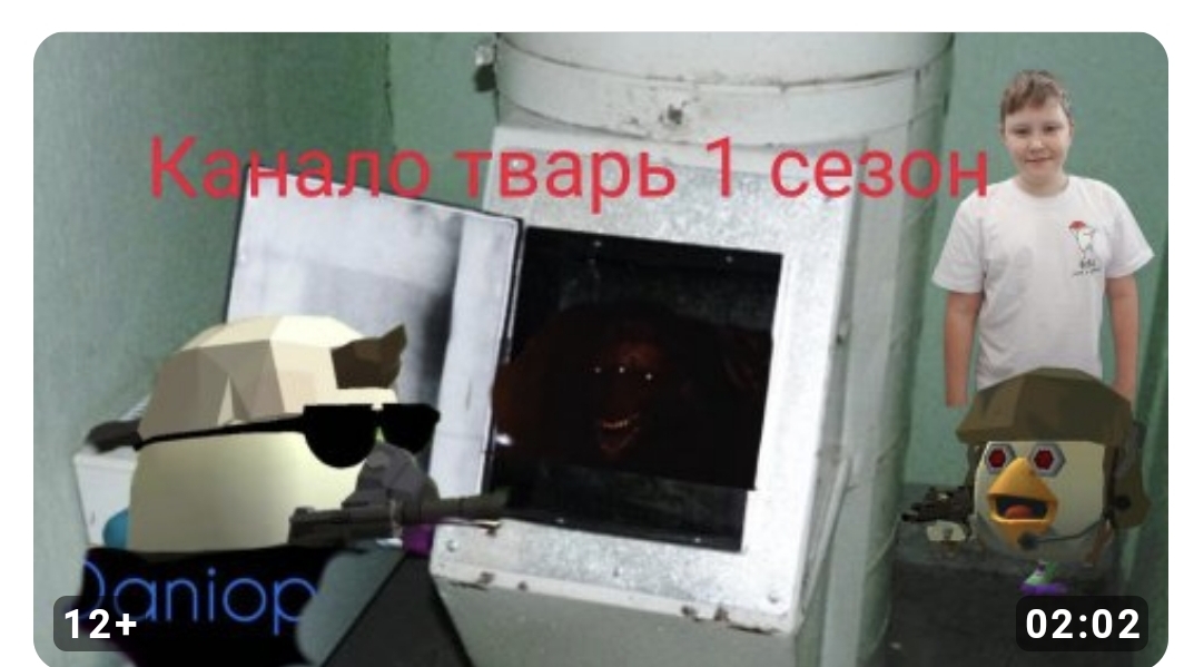 Каналотварь 1 сезон 1 серия ( Daniop25k, Aris26k, mim) смотреть онлайн