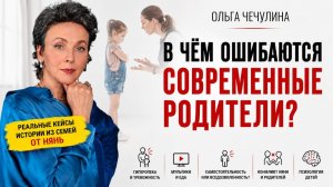 «Родители начитались блогеров — страдают дети | Почему дети стали неуправляемыми: честный разговор»