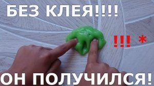 Слаймы без клея. Как сделать слайм. Мои истории со слаймами