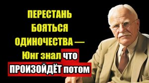 ПОСЛЕ 50 ОТКРЫВАЕТСЯ ПОРТАЛ — Юнг описал ЭТО явление