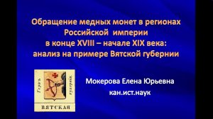 19 мая _Мокерова