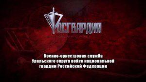 2021 - Презентация ВОС УрО ВНГ