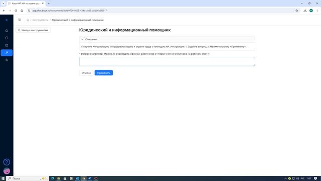 Инструмент - Юридический и информационный помощник