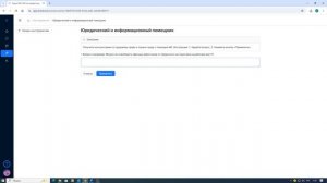 Инструмент - Юридический и информационный помощник