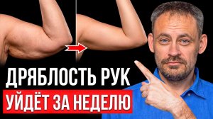 РУКИ ХУДЕЮТ БЕЗ ФИТНЕСА! Самая важная точка на плече