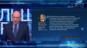 «Всем заткнуться»: Медведев дал совет странам ЕС после падения БПЛА в Румынии