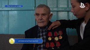 Агууехэ илалтын баатар