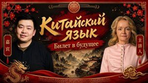 Китайский язык и работа: реальные возможности от основателя «Серого Мокко». Фан Фэй. Twins Chinese