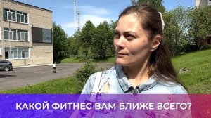 Соль-опрос про фитнес_26.05.2026_СольТВ