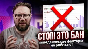 Как маркетологи обманывают клиентов предлагая накрутки поведенческих факторов на Яндекс Картах