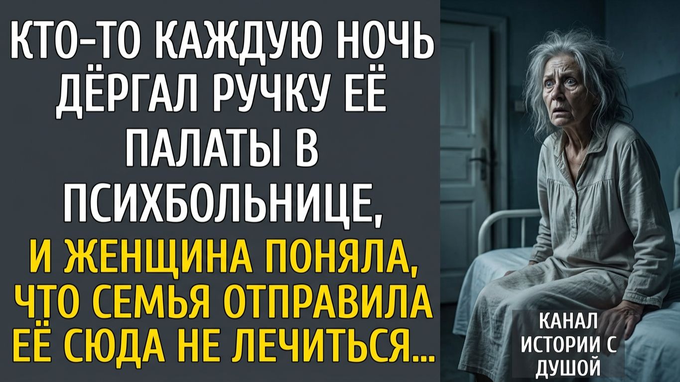 Январская ночь в палате №17: Кто хотел её свести с ума?