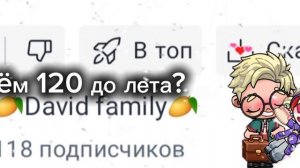 вас уже 119 😭❤