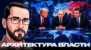 Глобальная симуляция и как ей управлять.