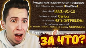 МЕНЯ ЗАБАНИЛИ за ЧИТЫ на СВОЁМ СЕРВЕРЕ! ГРИФЕР ШОУ с ЧИТАМИ в МАЙНКРАФТ!