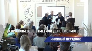 Книжный праздник