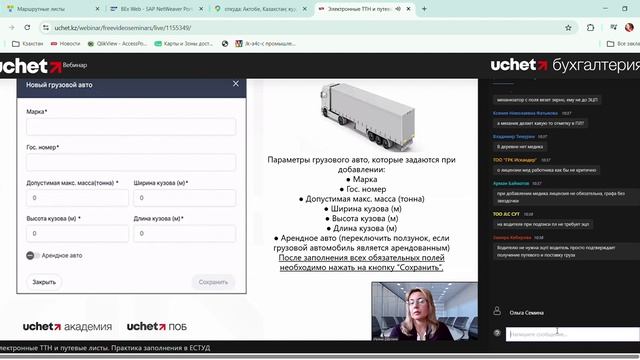 Электронные ТТН и путевые листы. Практика заполнения в ЕСТУД смотреть онлайн