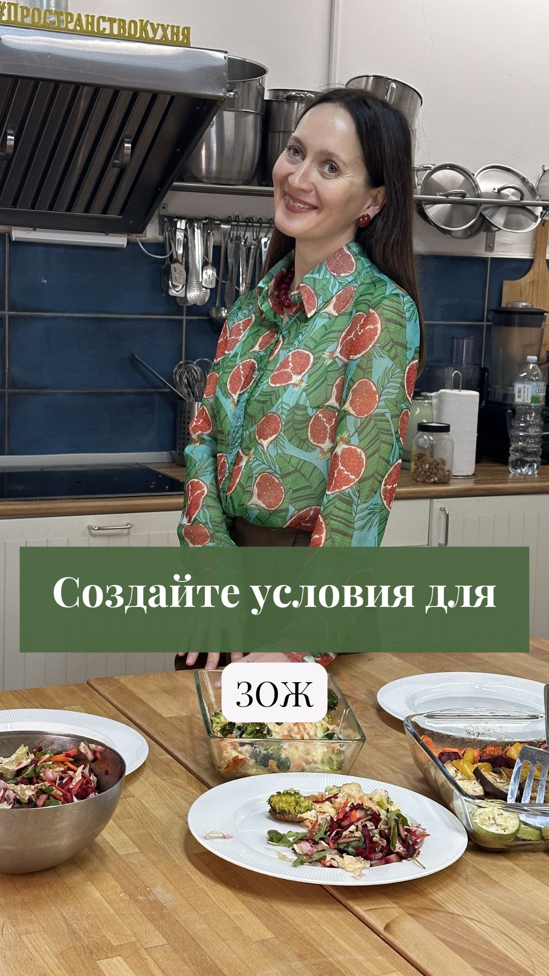 Создайте условия для ЗОЖ #питание #образ жизни #зачем #привычки