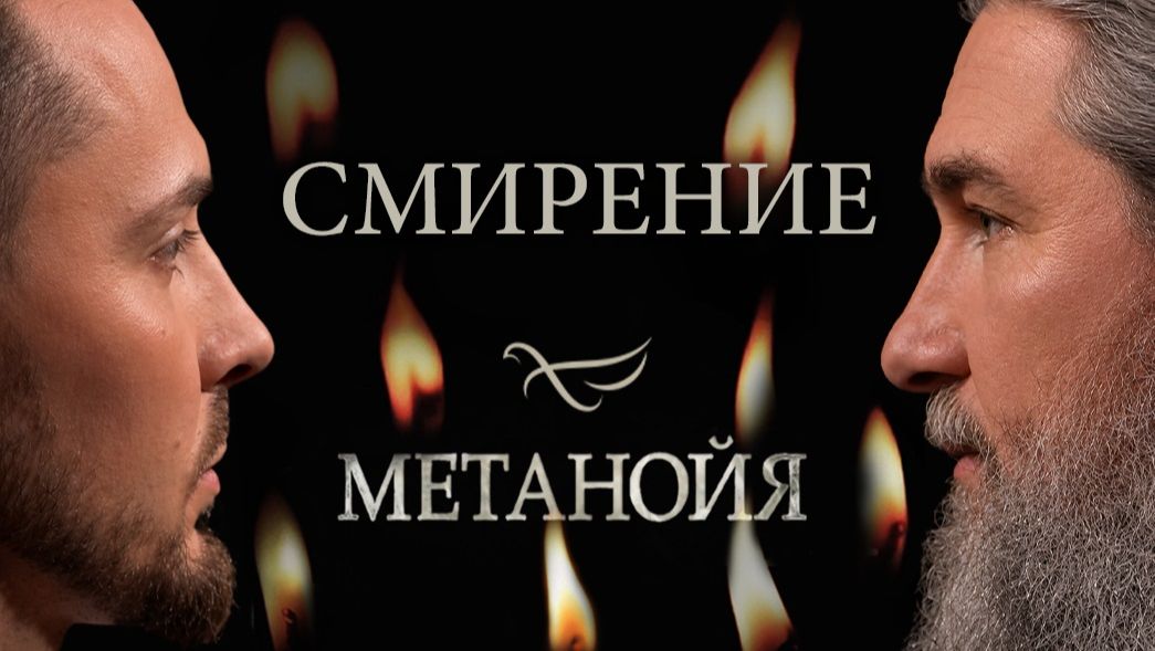 Смирение