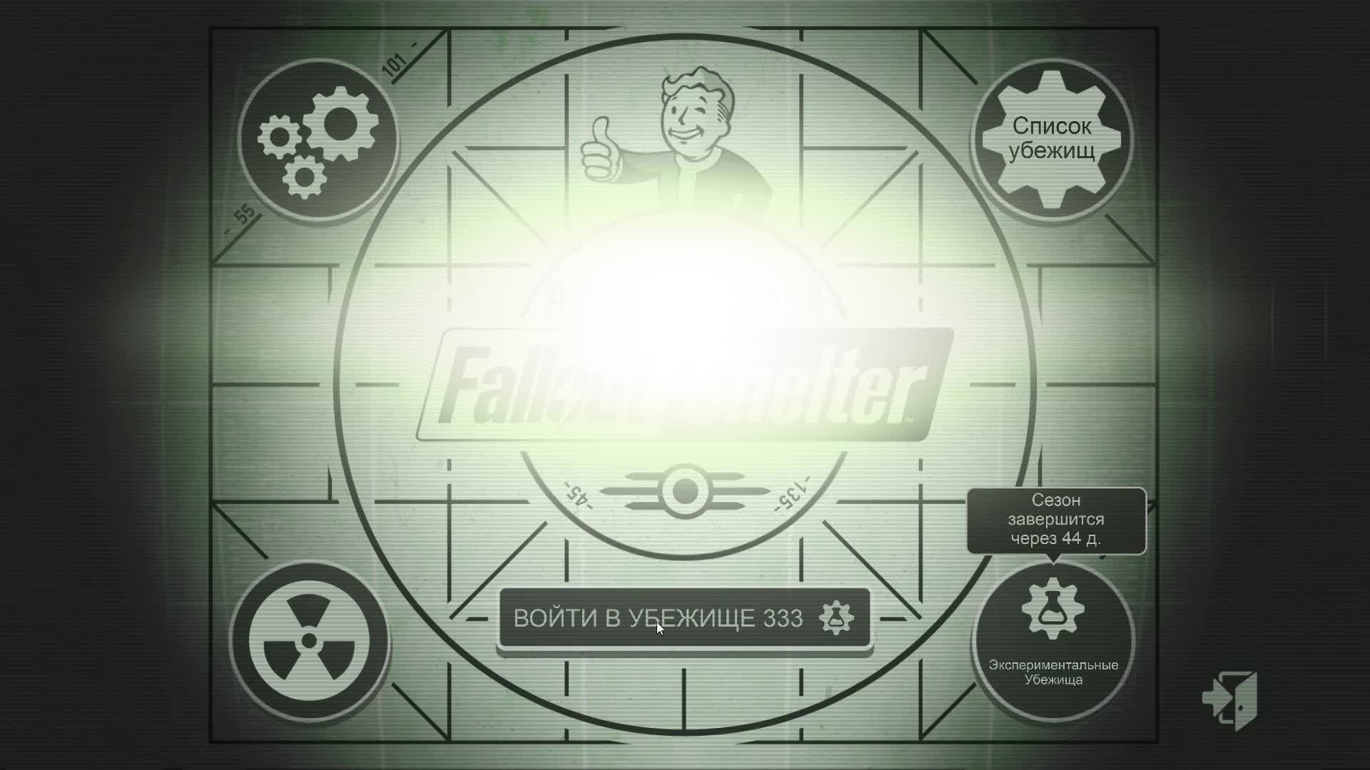 Fallout Shelter. Новое экспериментальное убежище_Трансляция 40_ 29.05.26