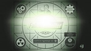Fallout Shelter. Новое экспериментальное убежище_Трансляция 40_ 29.05.26