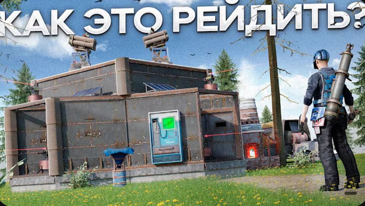 НЕУЯЗВИМЫЙ ДОМ! Меня НИКТО НЕ СМОЖЕТ ЗАРЕЙДИТЬ в Rust⧸Раст