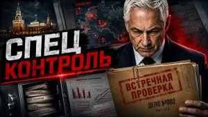БЕЛОУСОВ ПОДПИСАЛ ПРИКАЗ В НОЧИ! ЧТО ПРОИЗОШЛО ЗА СЛЕДУЮЩИЕ ШЕСТЬ ДНЕЙ