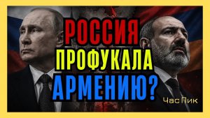 Н.СЕВОСТЬЯНОВ Не будь этого Пашиняна в Армении был бы другой Пашинян