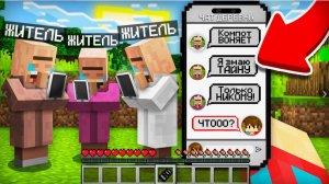 Я НАШЁЛ ТАЙНЫЙ ЧАТ ЖИТЕЛЕЙ В МАЙНКРАФТ Компот Minecraft