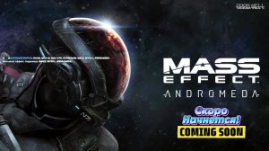 Массовый эффект: Андромеда (Mass Effect: Andromeda) 24