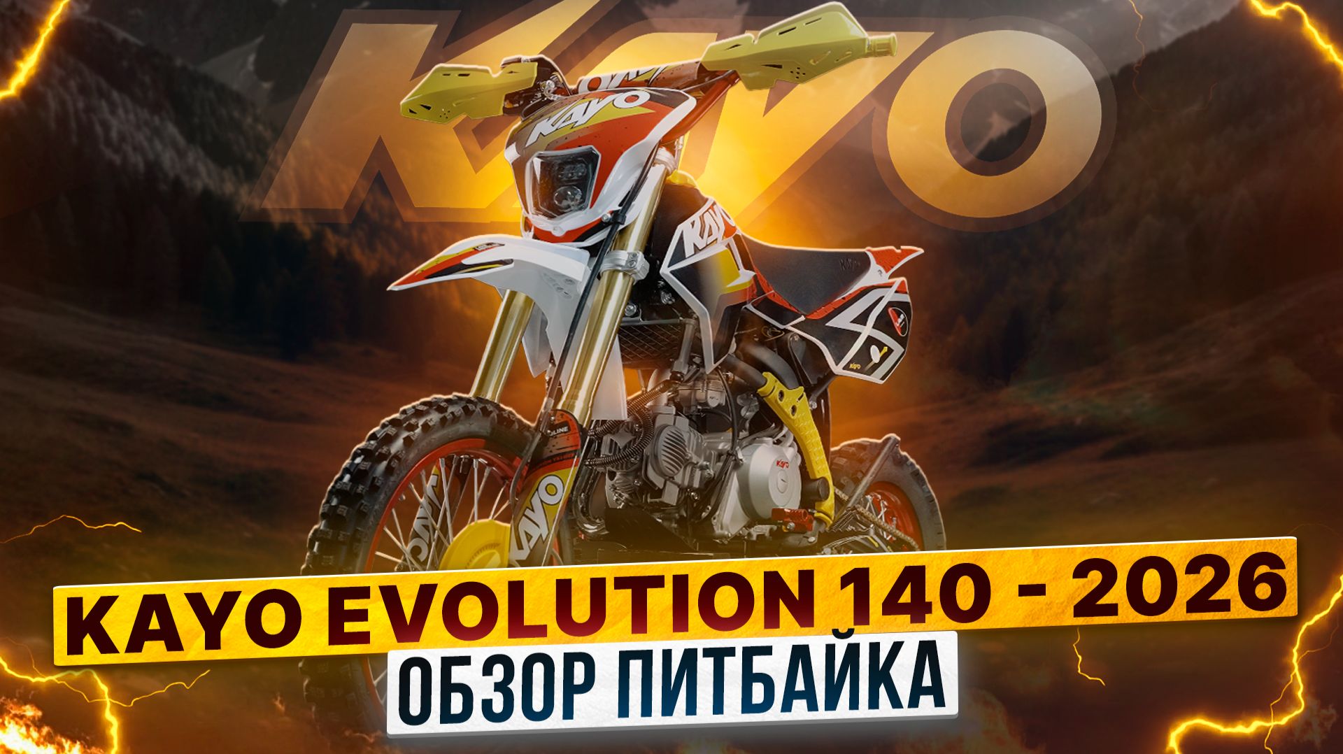 ОБЗОР KAYO Evolution YX140EM - НОВЫЙ ПИТБАЙК 2026 / Роллинг Мото смотреть онлайн