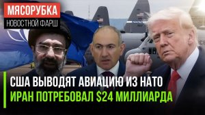 СОКРАЩЕНИЕ ВОЕННЫХ ВЛОЖЕНИЙ США В НАТО ЧТО ЭТО ЗНАЧИТ ДЛЯ ЕВРОПЫ И МИРА
