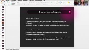 Дневник самонаблюдения