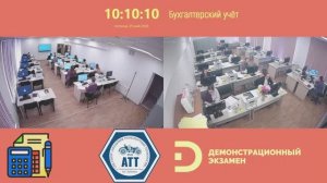 29.05.26 Демонстрационный экзамен 2026. «Бухгалтерский учёт»