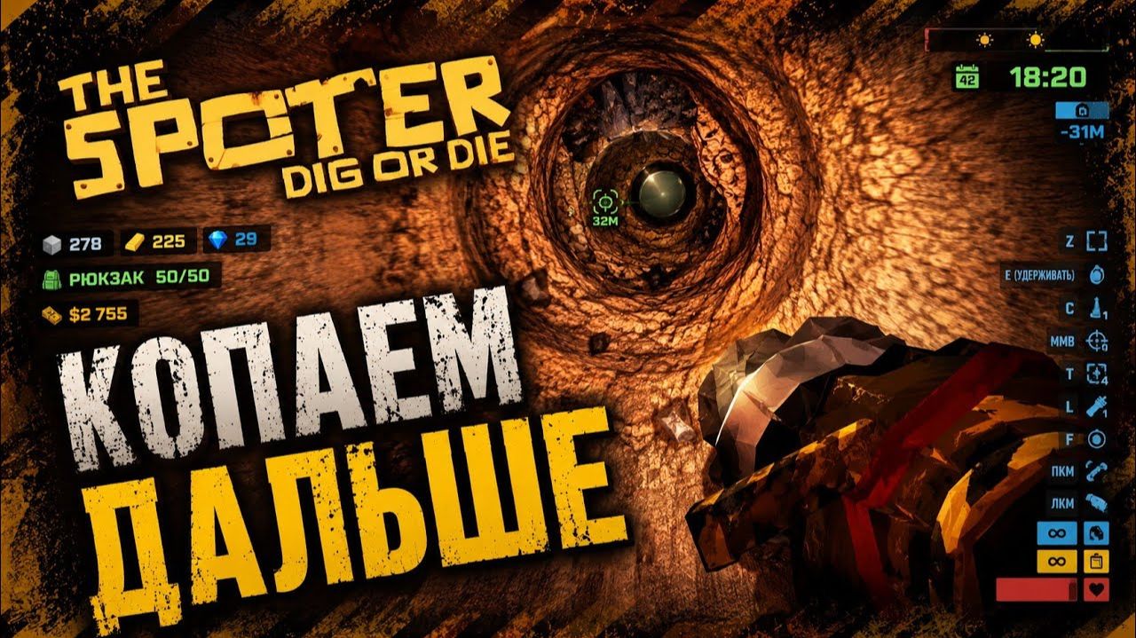 Продолжаем раскопки ► The Spotter: Dig or Die #10