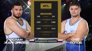 Жангоразов Ислам vs. Олег Попов | Zhangorazov Islam vs. Popov Oleg | NFL 4 WRESTLING