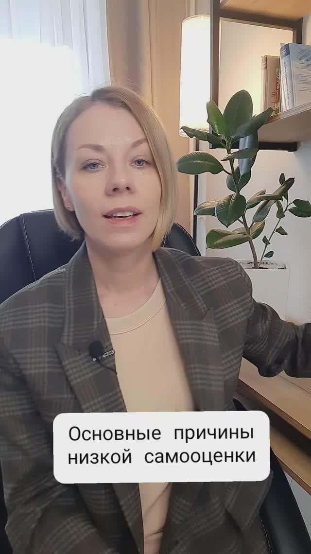 Основные причины низкой самооценки