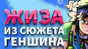 КАК ЖИВУТ в Genshin Impact
